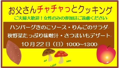 お父さんチャチャっとクッキング　第2弾