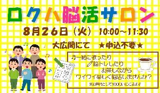 脳活サロン開催します！