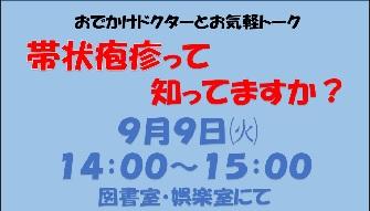 おでかけドクターとお気軽トーク～帯状疱疹～