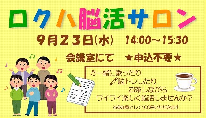 脳活サロン開催します！