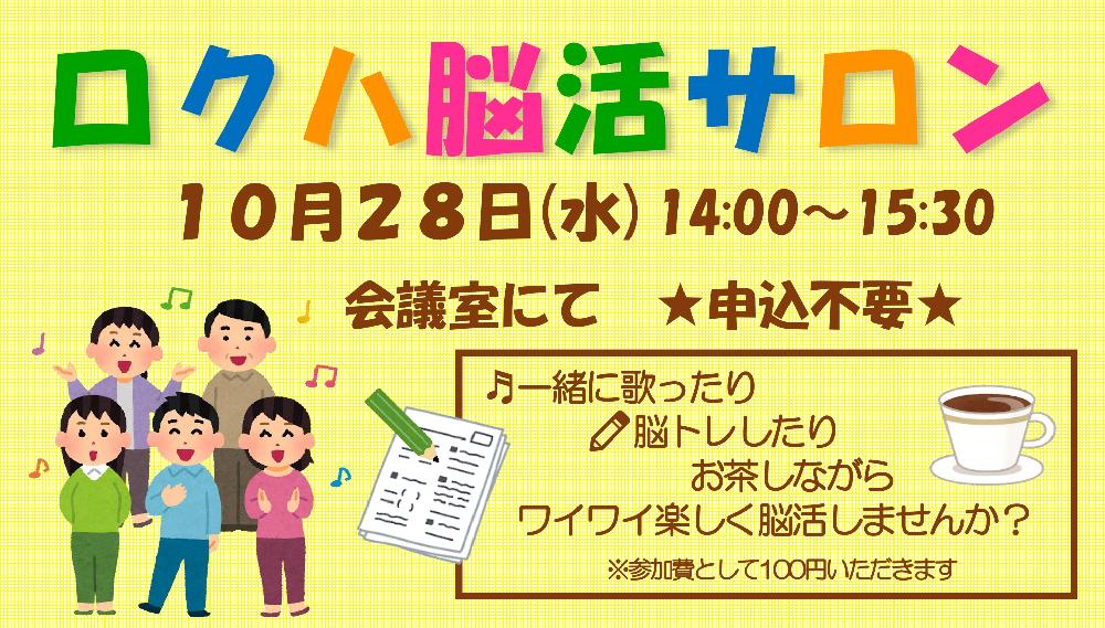 
『脳活サロン』開催します