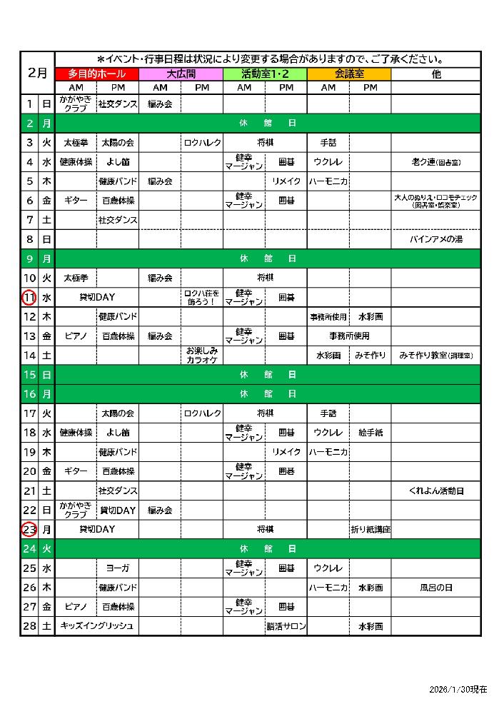 各部屋使用状況