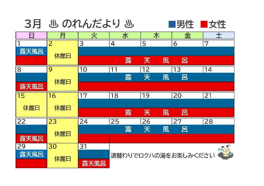 ３月のれんだより